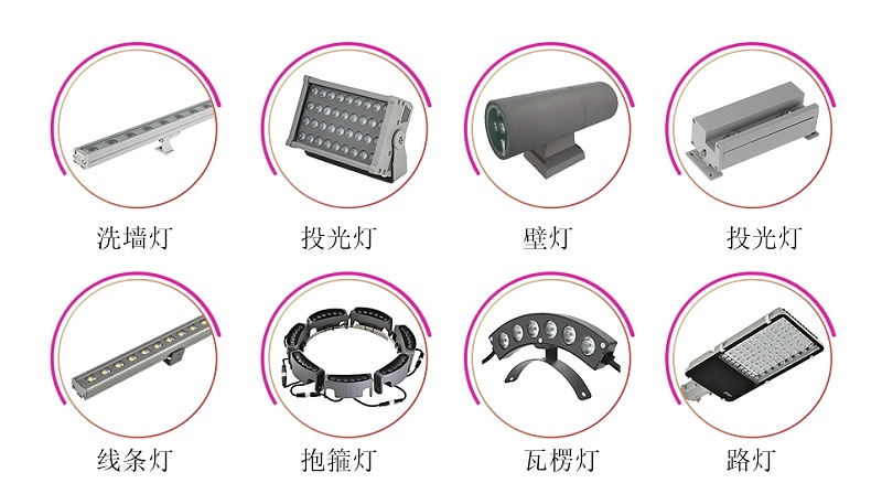 亮化燈具