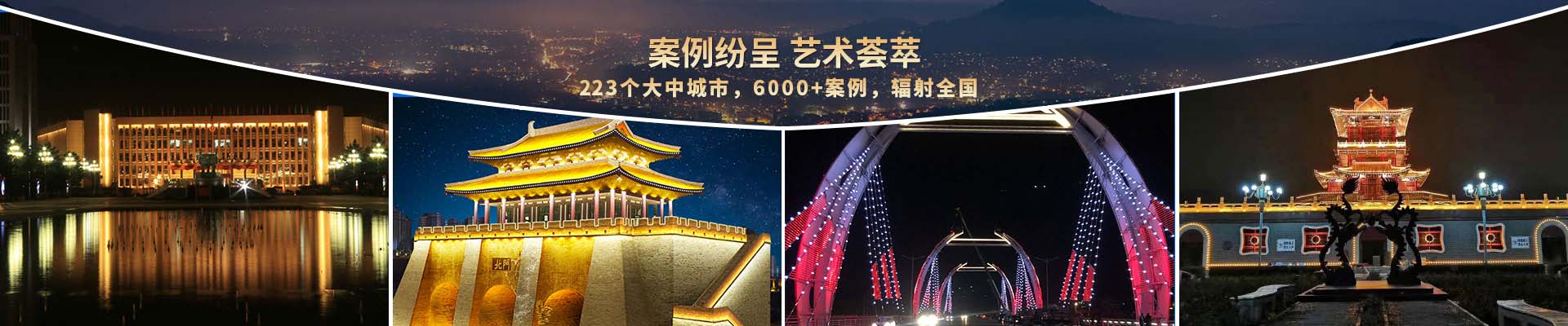 合創(chuàng)未來-案例紛呈藝術薈萃
